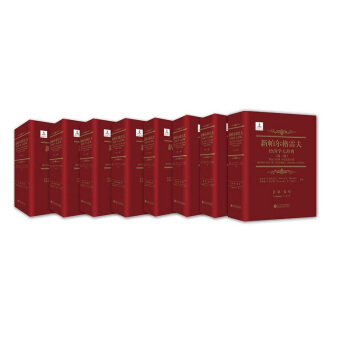 新帕尔格雷夫经济学大辞典（第二版）（精装 套装共8册） pdf epub mobi 下载