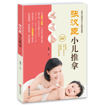 張漢臣小兒推拿 pdf epub mobi 電子書 下載