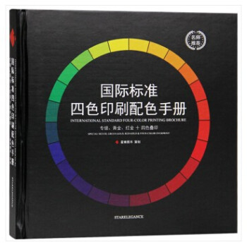 新版 國際標準四色配色手冊 國際通用色卡 四色疊印金銀配色手冊 印刷色譜 CMYK