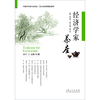 經濟學傢茶座（第76輯） pdf epub mobi 電子書 下載