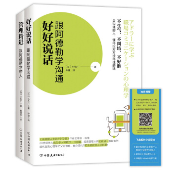 好好說話：跟阿德勒學管理（套裝共2冊，附贈京東專享互聯網運營課） pdf epub mobi 下载