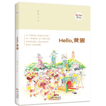 Hello，黃圃 pdf epub mobi 下载