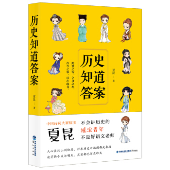 曆史知道答案 pdf epub mobi 下载