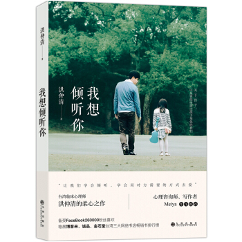 我想倾听你：关于孩子，以及曾经扮演过孩子角色的我们 pdf epub mobi 下载