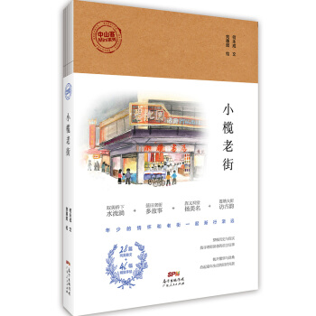 小欖老街（中山客Mini係列） pdf epub mobi 電子書 下載