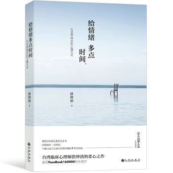 给情绪多点时间:与世界相处的正确方式 pdf epub mobi 下载