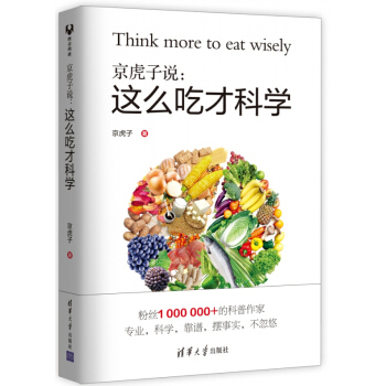 京虎子说：这么吃才科学 pdf epub mobi 下载