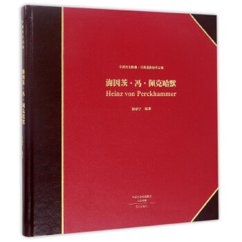 海因茨·冯·佩克哈默/中国历史影像早期摄影家作品集 pdf epub mobi 下载