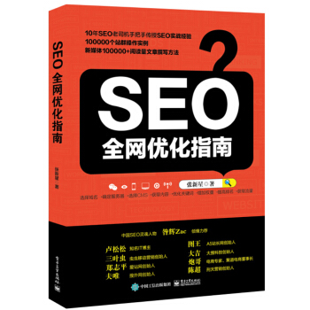 SEO全网优化指南 pdf epub mobi 下载