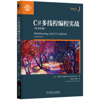 C#多线程编程实战(原书第2版)