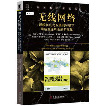 無綫網絡：理解和應對互聯網環境下網絡互連所帶來的挑戰 pdf epub mobi 下载