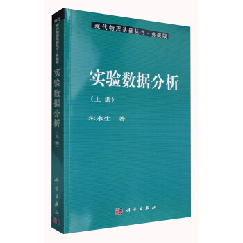 实验数据分析（上册） pdf epub mobi 下载