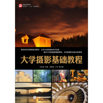 大学摄影基础教程