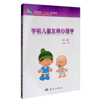 学前儿童发展心理学（第2版）/学前教育专业系列教材 pdf epub mobi 下载