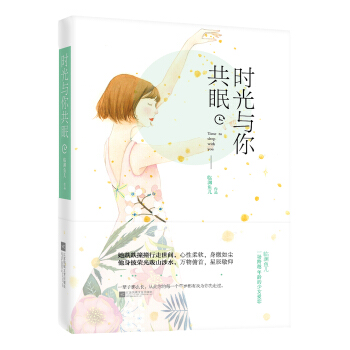 时光与你共眠 pdf epub mobi 电子书 下载