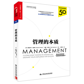 管理的本質 pdf epub mobi 下载