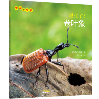 生命的故事：诞生了！卷叶象 [3-10岁] pdf epub mobi 下载