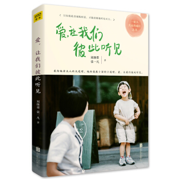 爱 让我们彼此听见 pdf epub mobi 电子书 下载