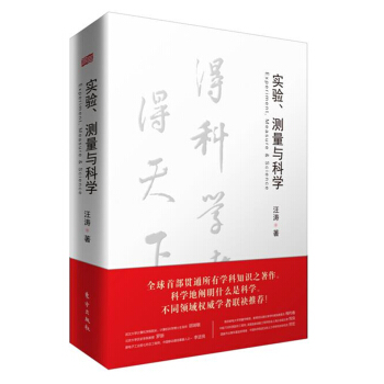 實驗、測量與科學 pdf epub mobi 下载
