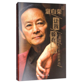 讓我躲在幕後:上海灘無比華麗的聲綫
