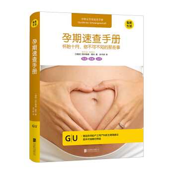 孕期速查手册——怀胎十月，你不可不知的那些事 pdf epub mobi 电子书 下载