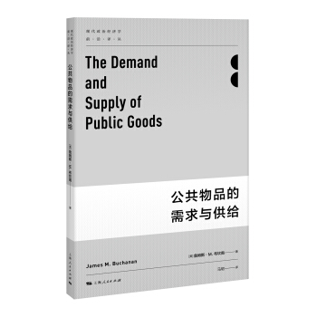 公共物品的需求與供給 pdf epub mobi 下载