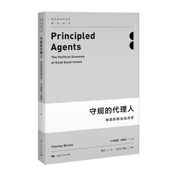 守規的代理人 pdf epub mobi 電子書 下載