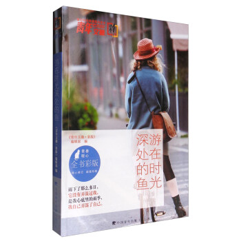 青年文摘（遊在時光深處的魚 彩版閤訂本） pdf epub mobi 電子書 下載