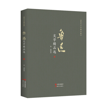 魯迅文學精品選 pdf epub mobi 下载