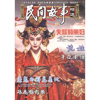 民间故事（总第312-313期合订） pdf epub mobi 下载