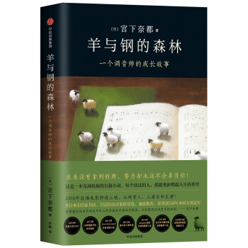 羊與鋼的森林 [羊と鋼の森] pdf epub mobi 下载