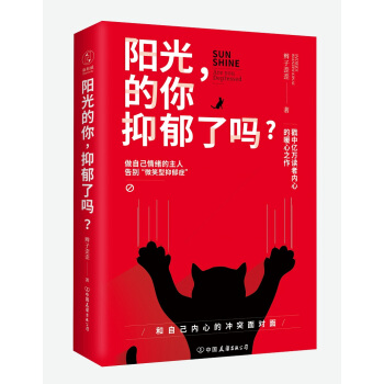 陽光的你，抑鬱瞭嗎？：做自己情緒的主人，告彆“微笑型抑鬱癥”！ pdf epub mobi 電子書 下載