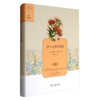 莎士比亞的花園/莎士比亞風物三部麯 pdf epub mobi 下载