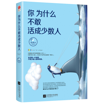 你為什麼不敢活成少數人 pdf epub mobi 下载