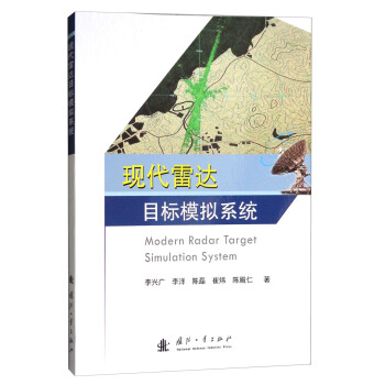 現代雷達目標模擬係統 [Modern Radar Target Simulation System] pdf epub mobi 下载