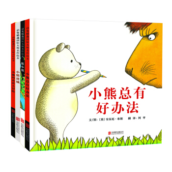 安东尼·布朗魔法小熊系列套装（套装全4册）（启发绘本馆出品） [3-6岁] pdf epub mobi 下载