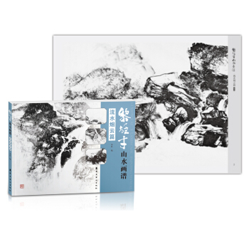 黎雄纔山水畫譜.流水煙雲篇 pdf epub mobi 下载