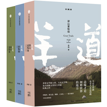 羊道三部麯（套裝共3冊） pdf epub mobi 下载