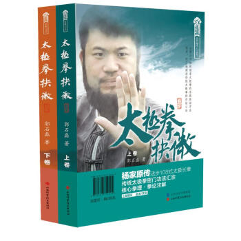 太極拳抉微（套裝上下捲） pdf epub mobi 電子書 下載