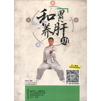 和胃养肝功 pdf epub mobi 下载