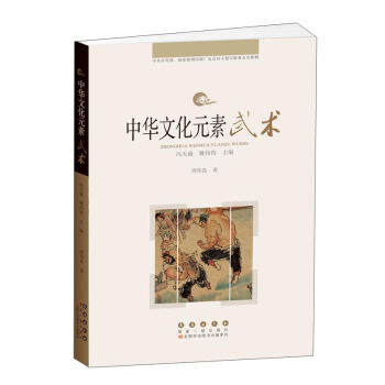 武术/中华文化元素 pdf epub mobi 电子书 下载