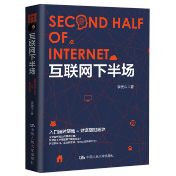 互聯網下半場 pdf epub mobi 電子書 下載