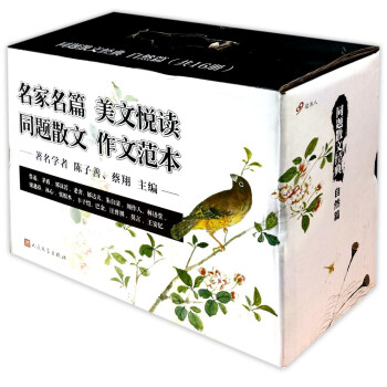 同題散文經典（自然篇 套裝共16冊） pdf epub mobi 下载