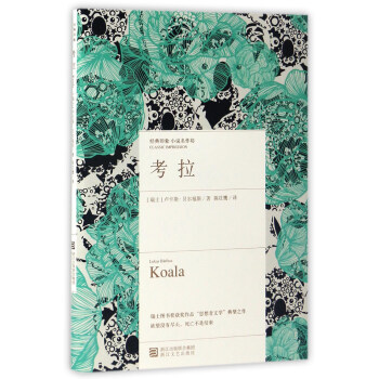 考拉/經典印象小說名作坊 pdf epub mobi 下载