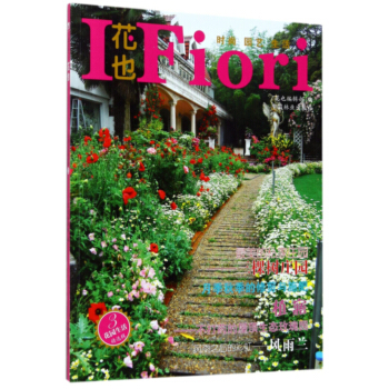 花也（花園生活精選輯3） pdf epub mobi 電子書 下載