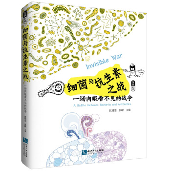 细菌与抗生素之战：一场肉眼看不见的战争(汉英对照） pdf epub mobi 下载
