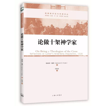 论做十架神学家 pdf epub mobi 电子书 下载