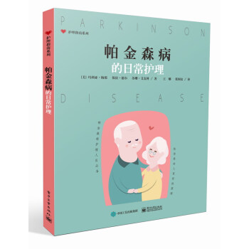 帕金森病的日常護理 pdf epub mobi 電子書 下載