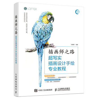 插画师之路——超写实插画设计手绘专业教程 pdf epub mobi 下载