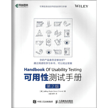 可用性测试手册（第2版） pdf epub mobi 下载